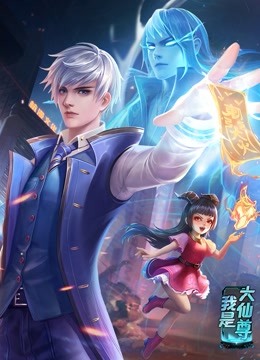 古冶腾达院海报剧照