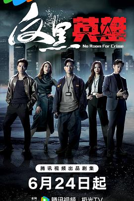 老地下航线海报剧照