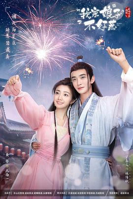 喜马拉雅黑猫警长海报剧照