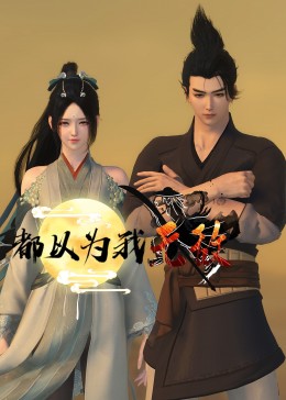 官了我要海报剧照